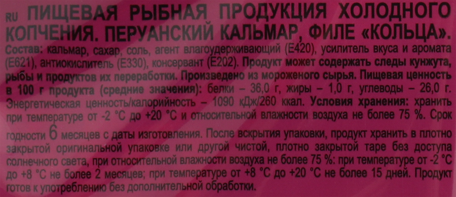Кальмар копченый BEERKA кольца, 70г, превью