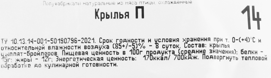 Крыло куриное ПЕРВАЯ СВЕЖЕСТЬ, весовое, превью