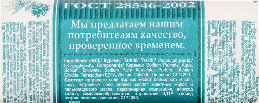 Туалетное мыло РЕЦЕПТЫ ЧИСТОТЫ Хвойное, 200г, превью
