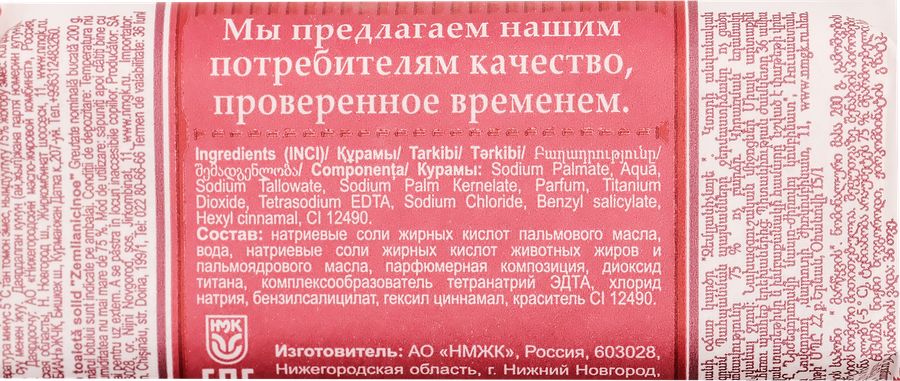 Туалетное мыло РЕЦЕПТЫ ЧИСТОТЫ Земляничное, 200г, предпросмотр