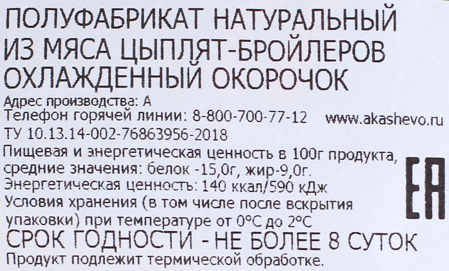 Окорочок куриный АКАШЕВО, весовой, предпросмотр