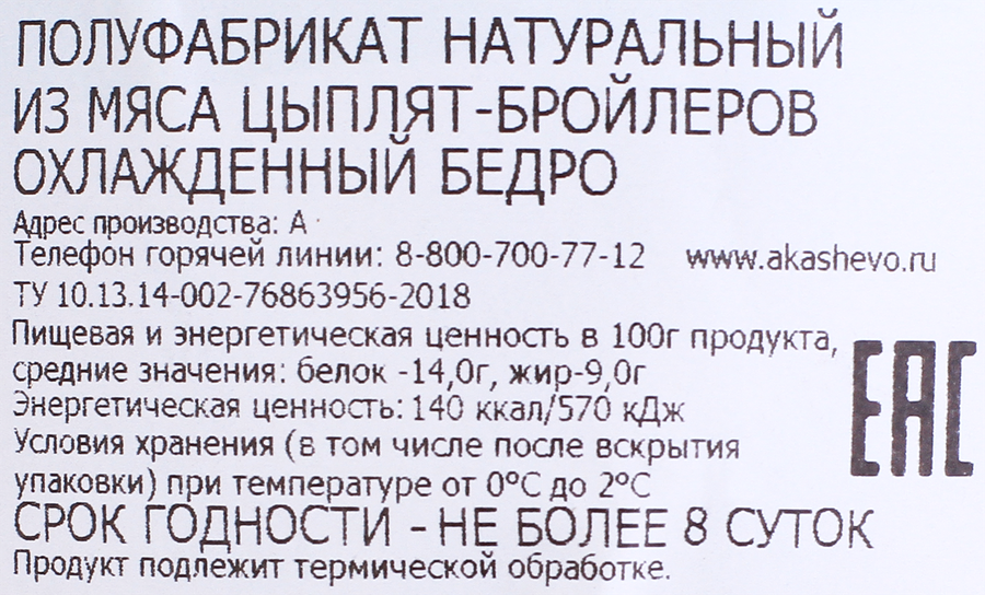 Бедро куриное АКАШЕВО, весовое, предпросмотр