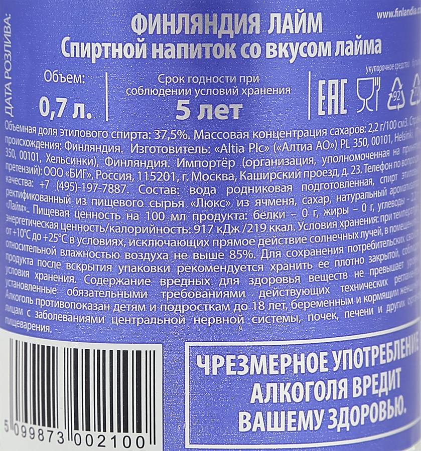 Напиток спиртной FINLANDIA Lime со вкусом лайма 37,5%, 0.7л, превью