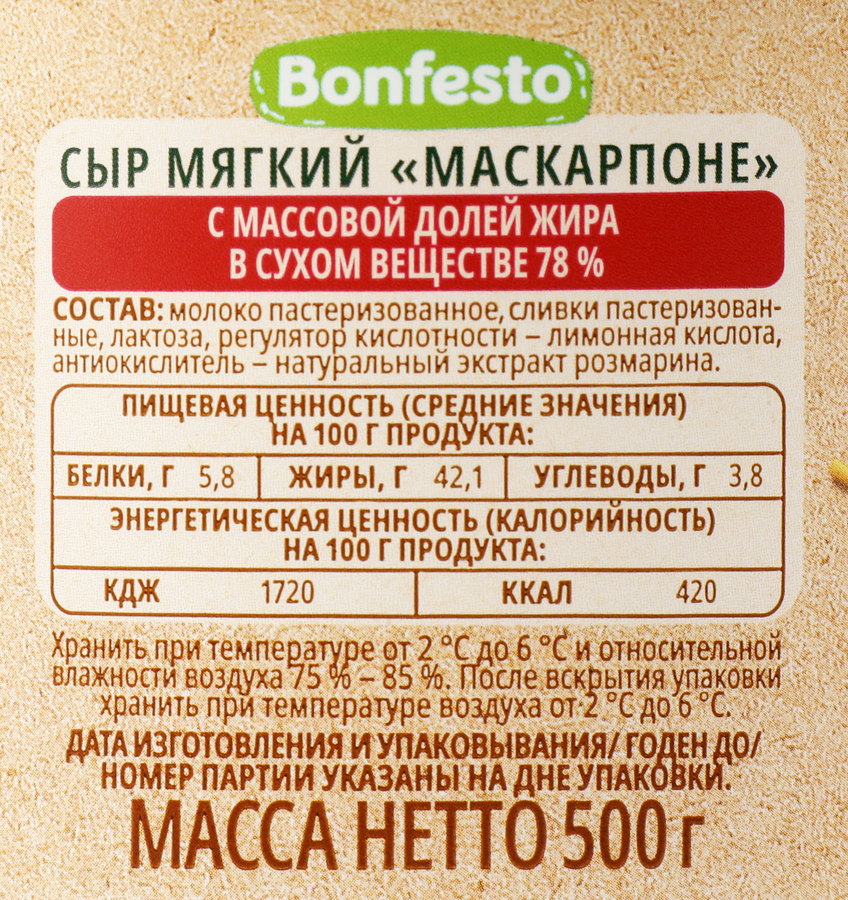 Сыр мягкий BONFESTO Маскарпоне 78%, без змж, 500г, превью
