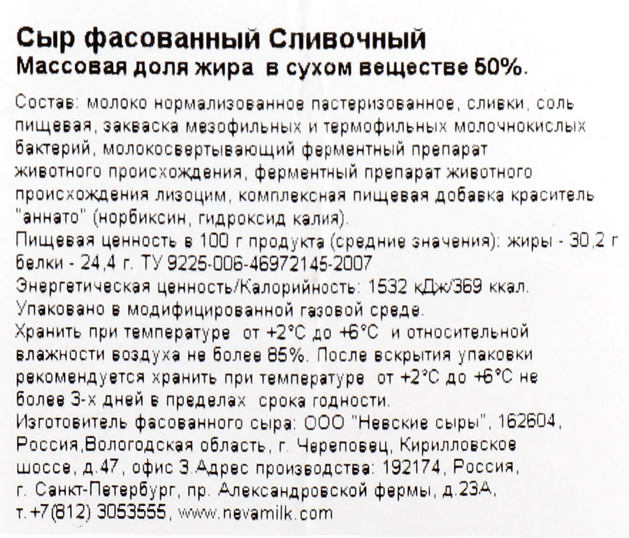 Сыр ТЫСЯЧА ОЗЕР Сливочный 50%, нарезка, без змж, 125г, предпросмотр