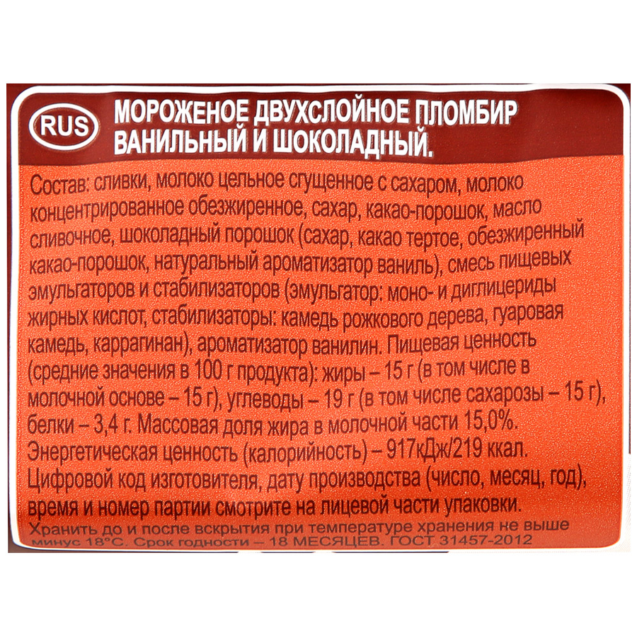 Мороженое КОРОВКА ИЗ КОРЕНОВКИ Пломбир двухслойный шоколадный и ванильный, без змж, полено, 400г, предпросмотр