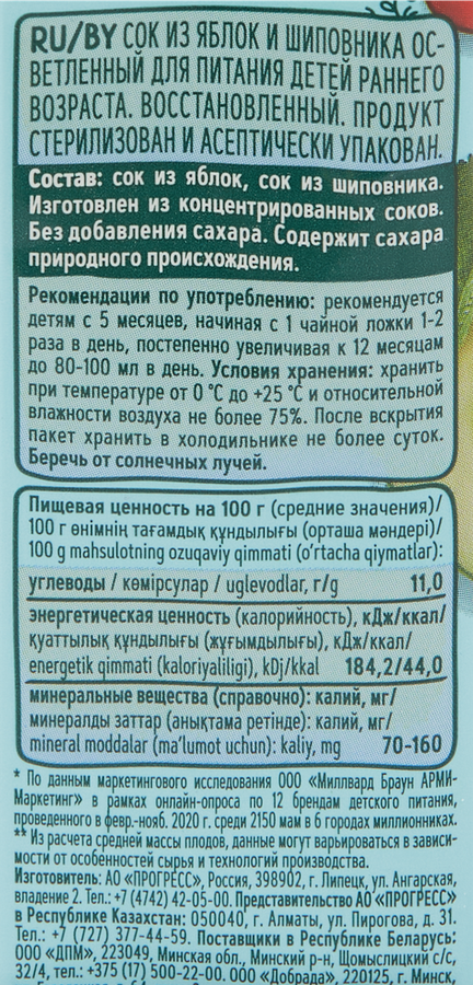 Сок ФРУТОНЯНЯ Яблоко, шиповник осветленный, с 5 месяцев, 200мл, превью