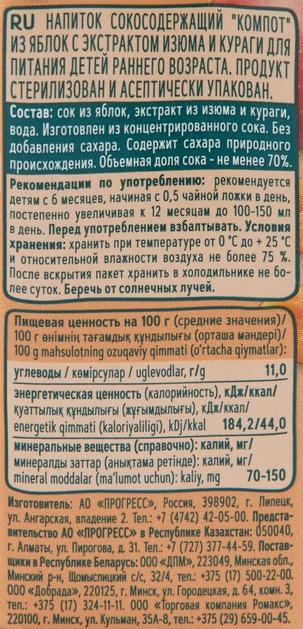 Компот ФРУТОНЯНЯ Яблоко, изюм, курага неосветленный, с 6 месяцев, 200мл, превью