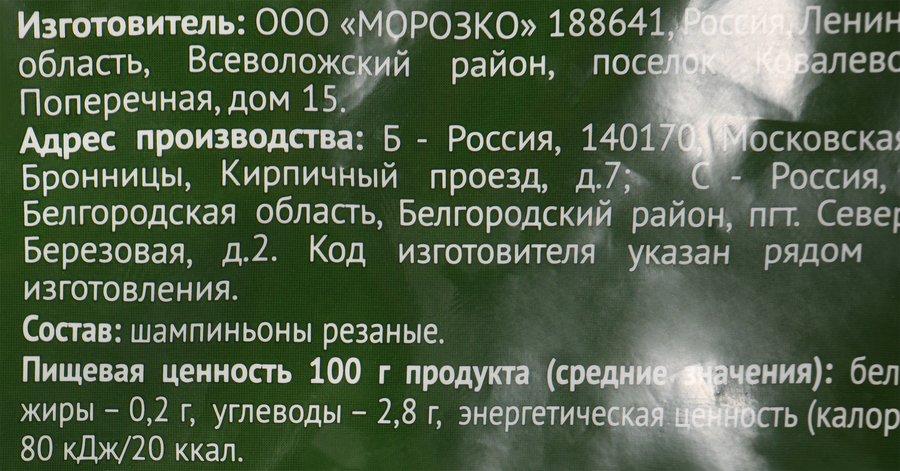 Шампиньоны МОРОЗКО GREEN резаные, 400г, превью