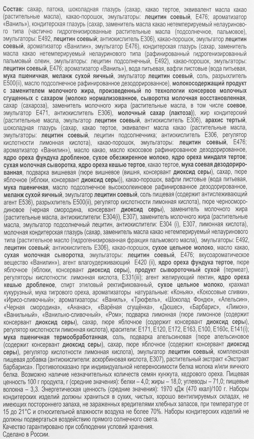 Подарок новогодний ЛЮБИМЫЕ С ДЕТСТВА, 350г, предпросмотр