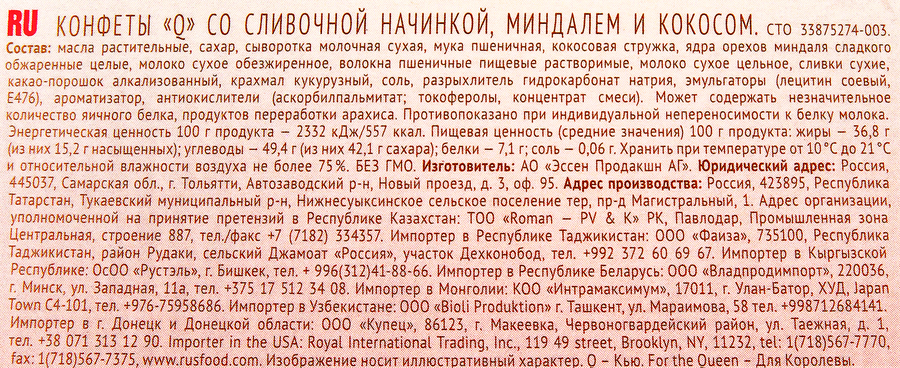 Конфеты Q со сливочной начинкой, миндалем и кокосом, 150г, предпросмотр