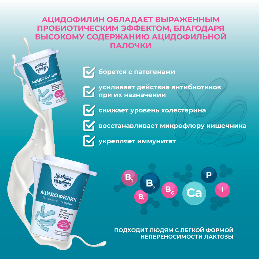 Ацидофилин МОЛОЧНАЯ КУЛЬТУРА 3,5–4,5%, без змж, 500г, предпросмотр