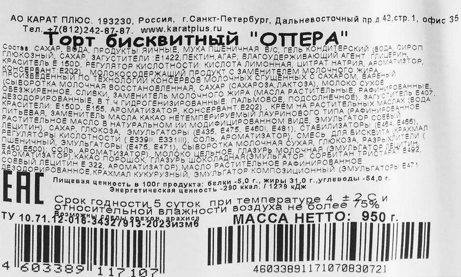Торт бисквитный КАРАТ ПЛЮС Опера, 950г, превью