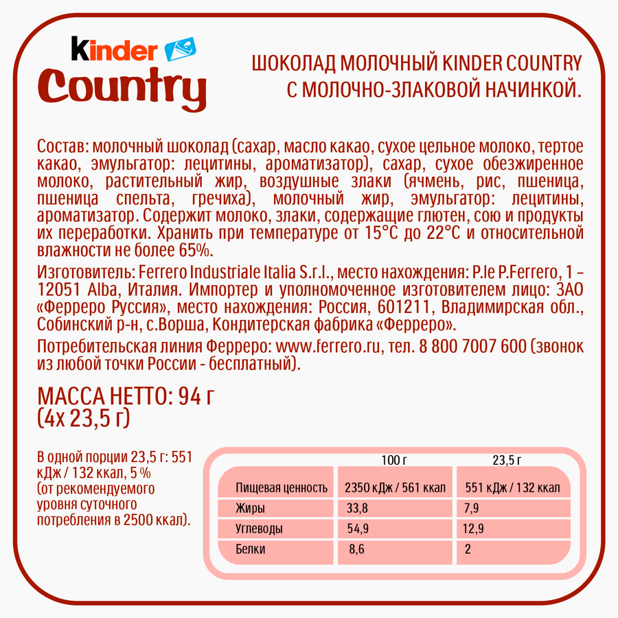 Шоколад KINDER Chocolate with cereals с молочно-злаковой начинкой, 4х24г, предпросмотр