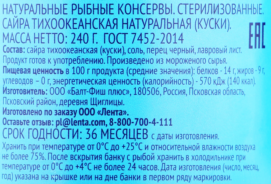 Сайра ЛЕНТА Тихоокеанская натуральная, 240г, превью
