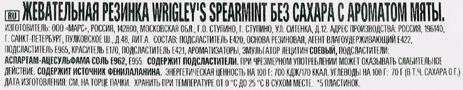Жевательная резинка WRIGLEY'S Spearmint, 13г, превью