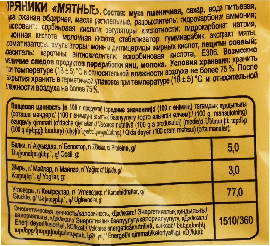 Пряники ЯШКИНО Мятные, 350г, предпросмотр