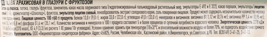 Халва арахисовая глазированная ГОЛИЦИН, с фруктозой, 68г, превью