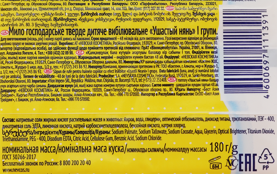 Хозяйственное мыло детское УШАСТЫЙ НЯНЬ с отбеливающим эффектом, 180г, превью
