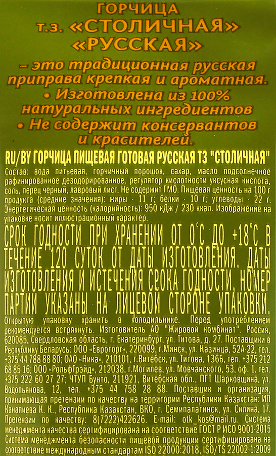 Горчица СТОЛИЧНАЯ Русская, 100г, предпросмотр