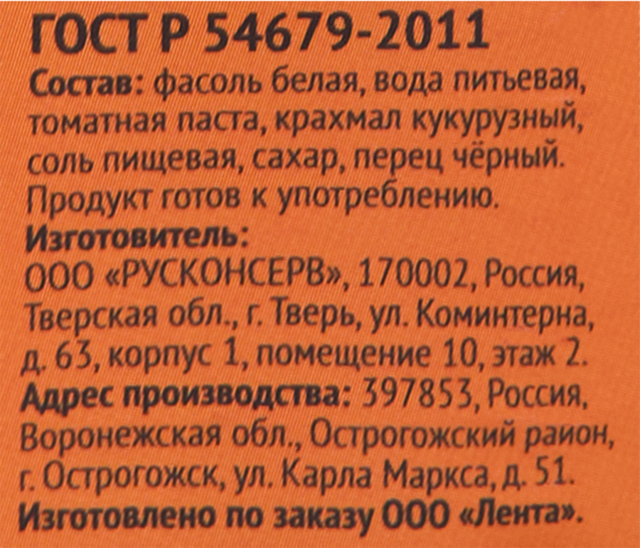 Фасоль белая ЛЕНТА в томатном соусе, 400г, превью