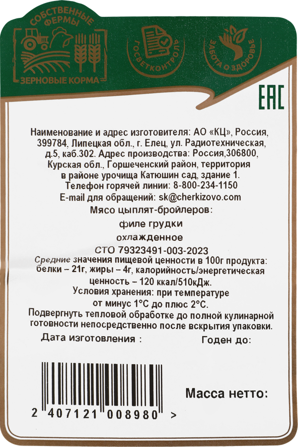 Филе куриное КУРИНОЕ ЦАРСТВО, весовое, предпросмотр