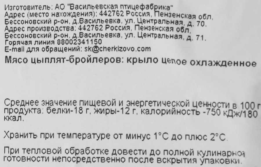Крыло куриное КУРИНОЕ ЦАРСТВО целое, весовое, предпросмотр