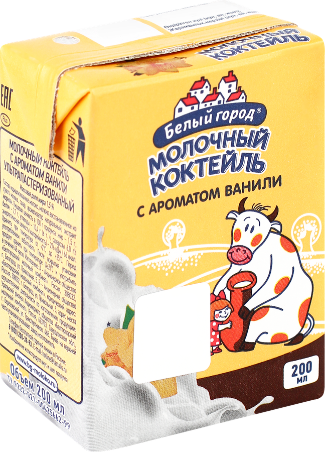 Коктейль молочный БЕЛЫЙ ГОРОД Ваниль 1,5%, без змж, 200г, предпросмотр