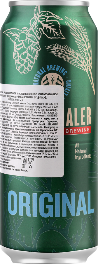 Пиво светлое безалкогольное CLAUSTHALER Original фильтрованное пастеризованное, не более 0,5%, ж/б, 0,5л, предпросмотр