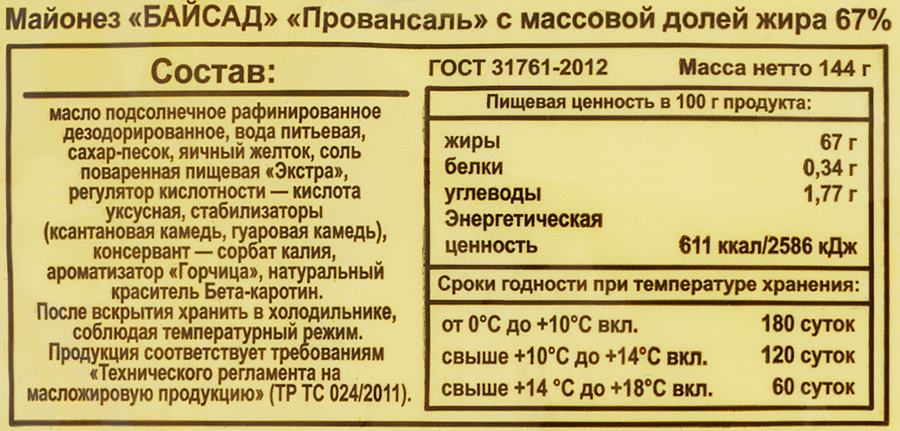 Майонез BAISAD Провансаль 67%, 150мл, превью