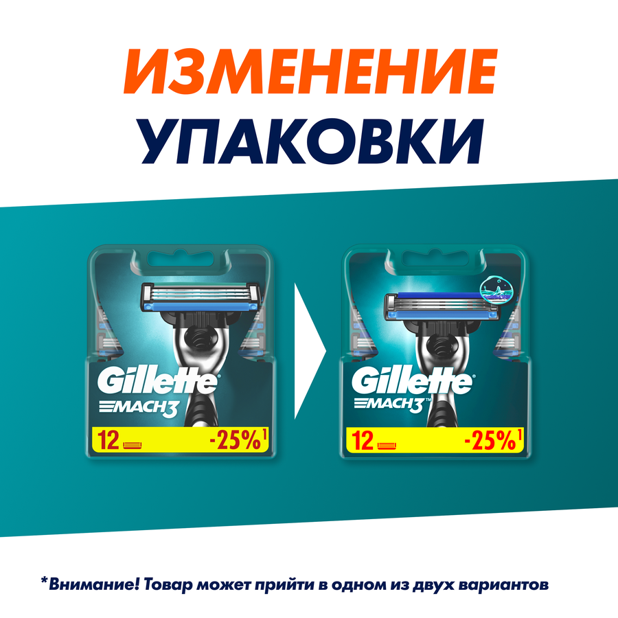 Кассеты сменные для бритья GILLETTE Mach3, 12шт, предпросмотр