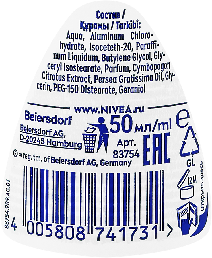 Дезодорант роликовый женский NIVEA Энергия Свежести, 50мл, превью