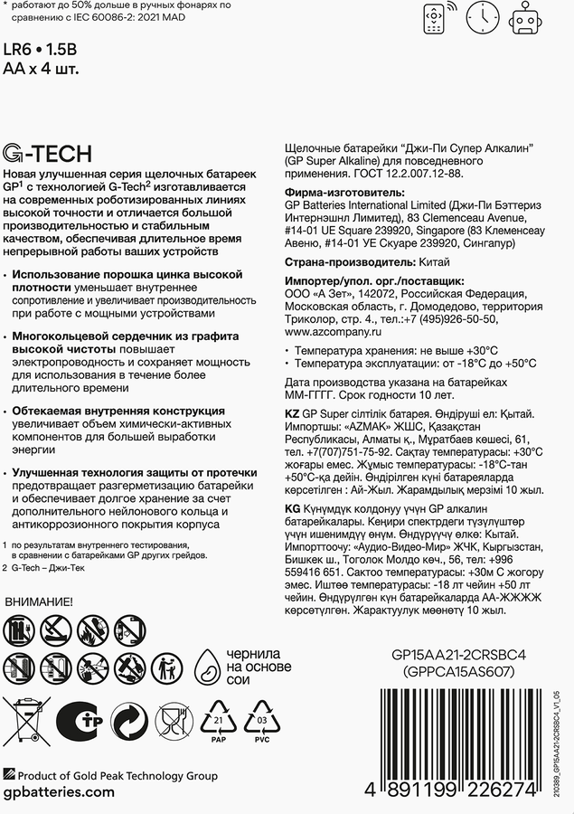 Батарейки алкалиновые GP Super Alkaline АА, 4шт, предпросмотр