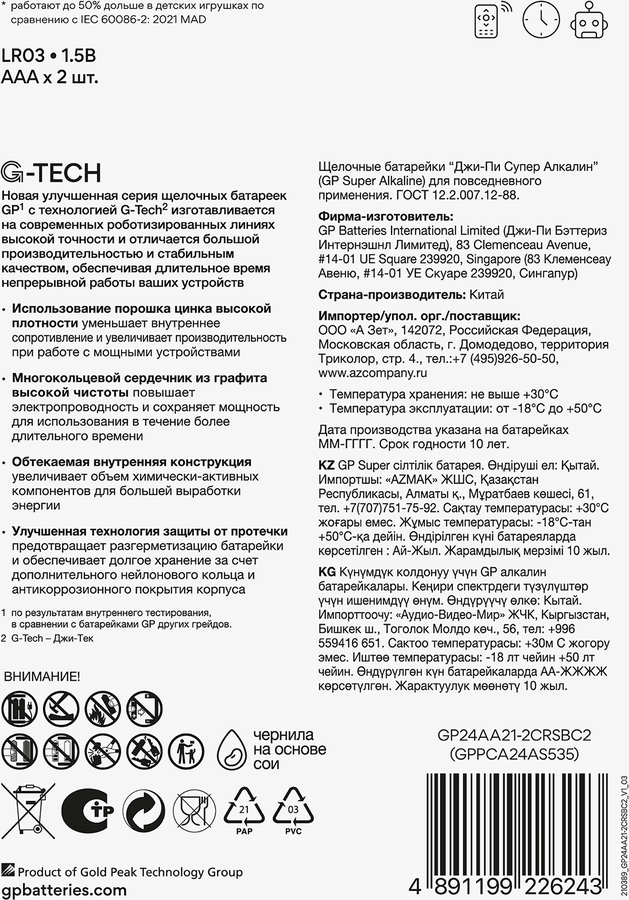 Батарейки алкалиновые GP Super Alkaline AAA, 2шт, предпросмотр
