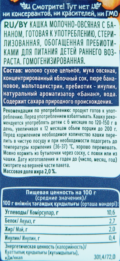 Кашка овсяная ФРУТОНЯНЯ молочная, с бананом и пребиотиками, с 6 месяцев, 200мл, предпросмотр