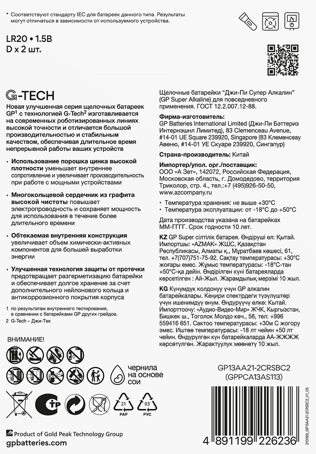 Батарейки алкалиновые GP Super Alkaline D LR20/13A, 2шт, предпросмотр