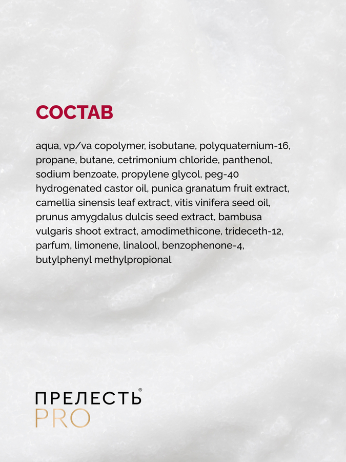 Мусс для укладки волос ПРЕЛЕСТЬ Professional Эффект памяти, 160мл, предпросмотр