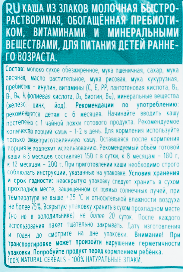 Каша мультизлаковая ФРУТОНЯНЯ молочная, с 6 месяцев, 200г, предпросмотр