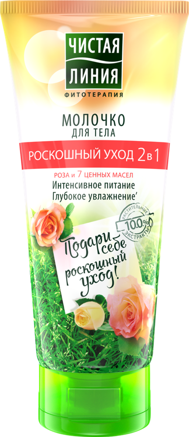 Молочко для тела ЧИСТАЯ ЛИНИЯ Роскошный уход Интенсивное питание 2в1, 200мл, предпросмотр