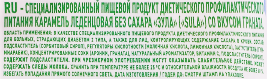 Карамель леденцовая SULA Гранат, без сахара, 60г, превью