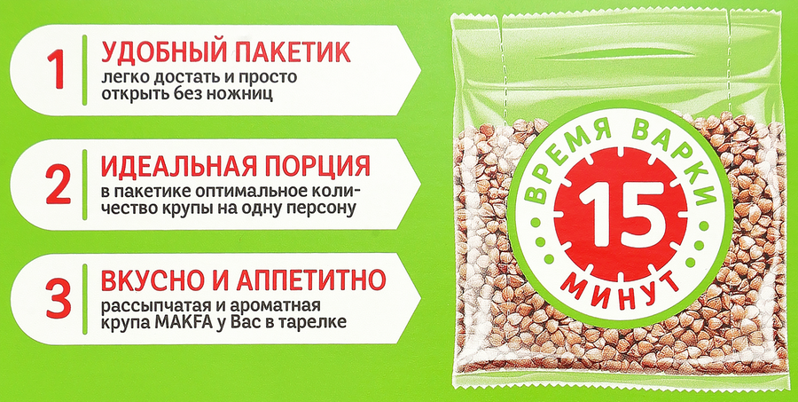 Крупа гречневая MAKFA Экстра в пакетиках, 6х66г, предпросмотр