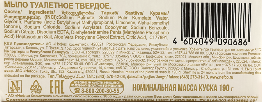 Туалетное мыло ЗАВОД БРАТЬЕВ КРЕСТОВНИКОВЫХ Парфюмъ и бальзамъ для дамъ 
и господъ, 190г, предпросмотр