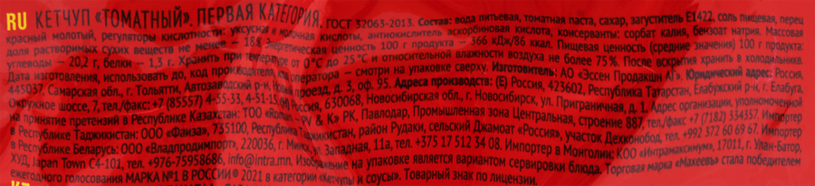 Кетчуп МАХЕЕВЪ Томатный, 500г, превью