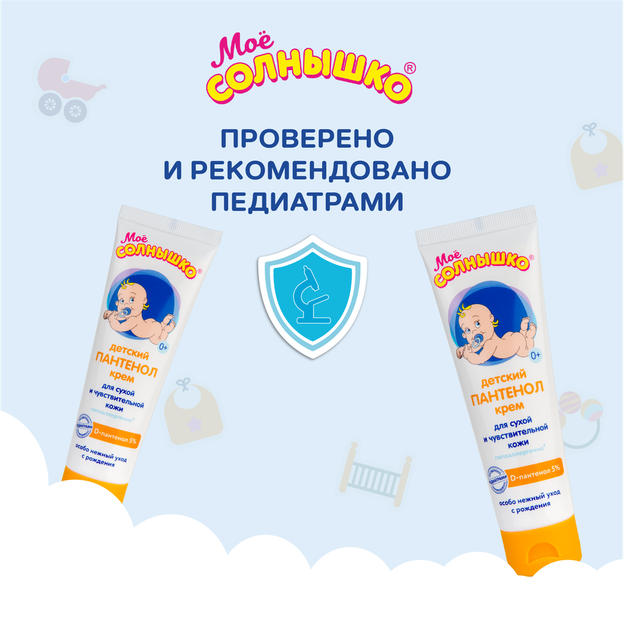 Крем детский МОЕ СОЛНЫШКО Пантенол, 100мл, превью