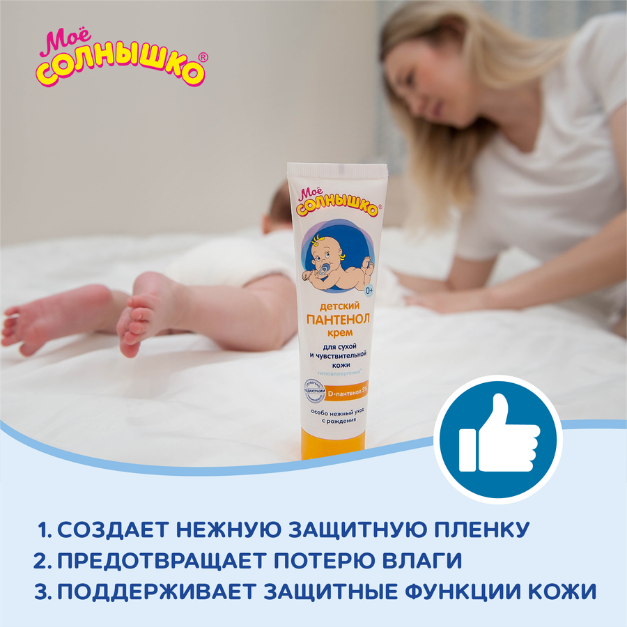Крем детский МОЕ СОЛНЫШКО Пантенол, 100мл, превью