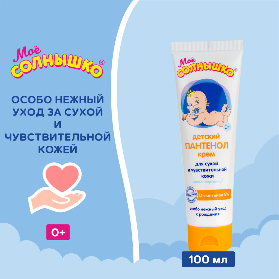 Крем детский МОЕ СОЛНЫШКО Пантенол, 100мл, предпросмотр