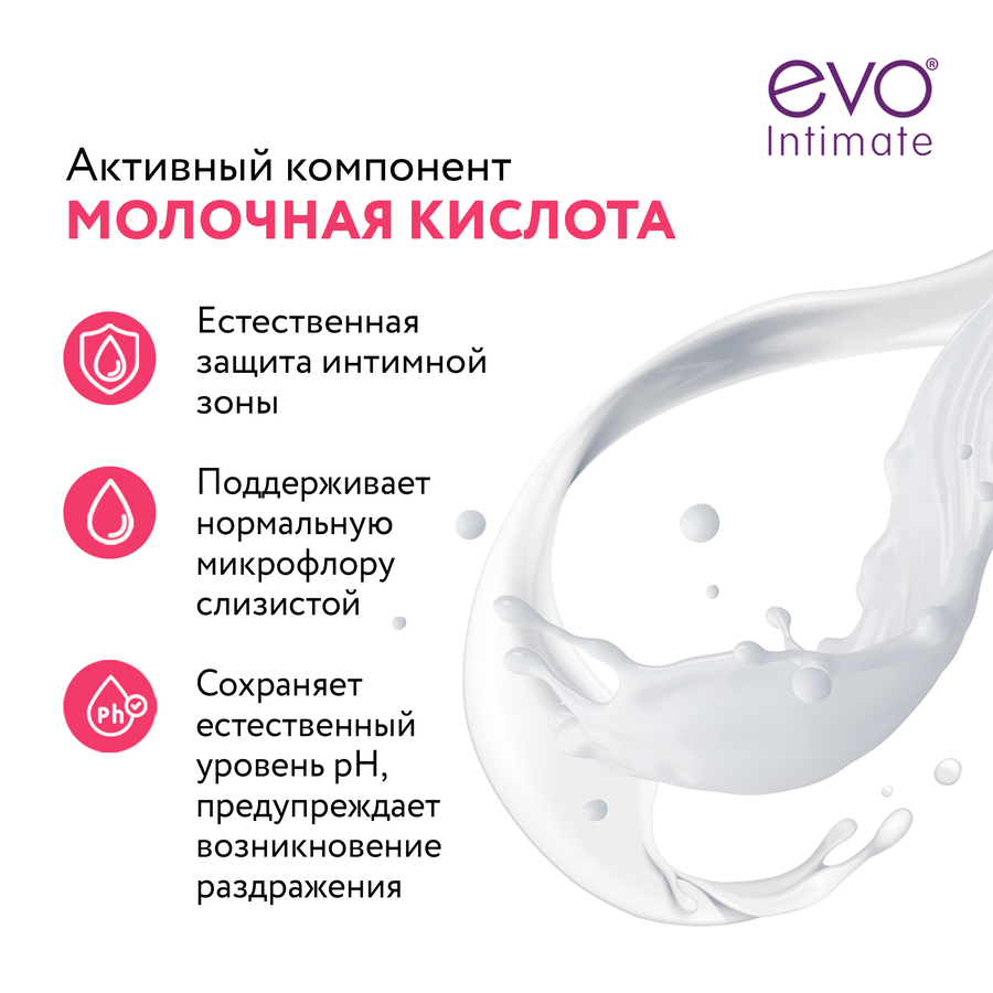 Жидкое крем-мыло для интимной гигиены EVO, 200мл, превью