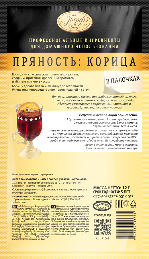 Корица палочки ПАРФЭ, 12г, предпросмотр