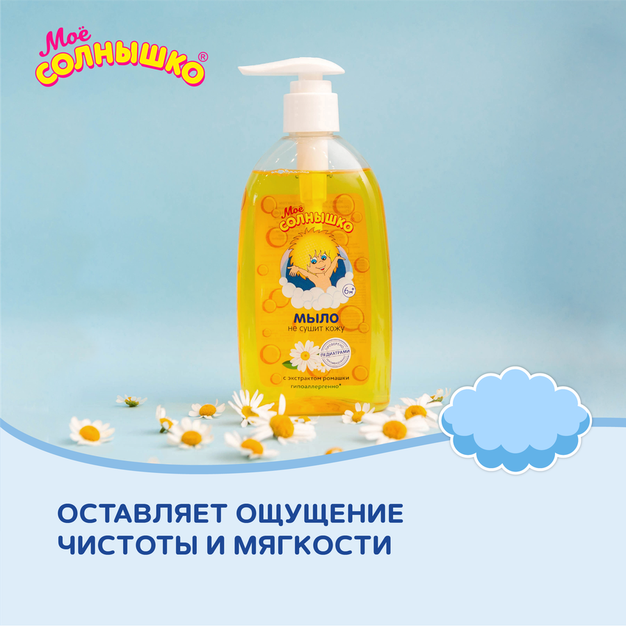 Жидкое мыло детское МОЕ СОЛНЫШКО с экстрактом ромашки, 300мл, превью