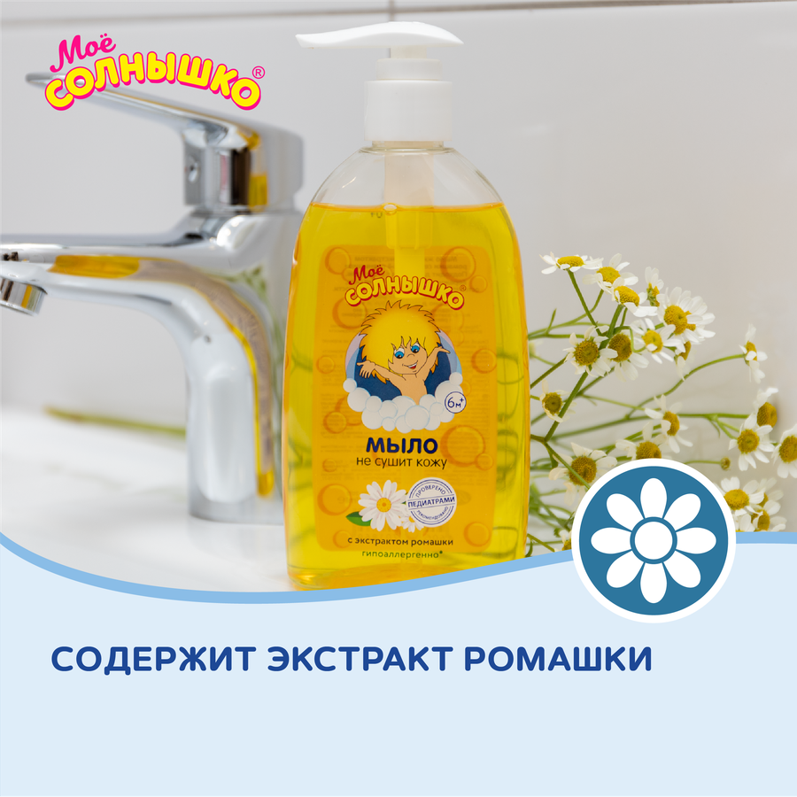 Жидкое мыло детское МОЕ СОЛНЫШКО с экстрактом ромашки, 300мл, превью